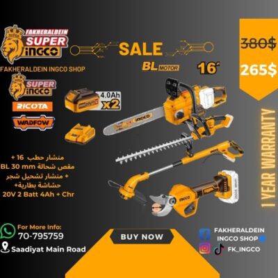 4 IN 1 FK INGCO GARDEN COMBO